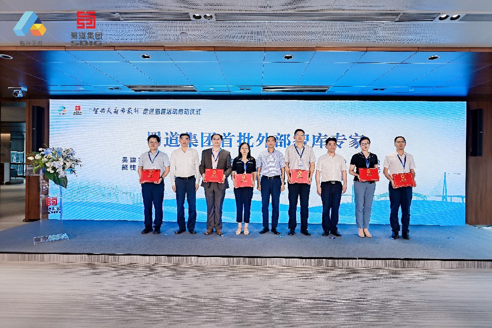 2024年“智興天府專家行”走進蜀道 建研萬瑞董事長熊柱紅受聘智庫專家