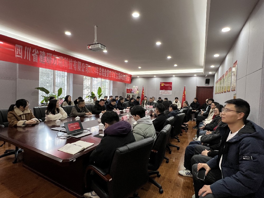 兩載奮進路 再啟新征程               建研萬瑞2024年總結(jié)會暨公司成立兩周年總結(jié)報告會順利舉行